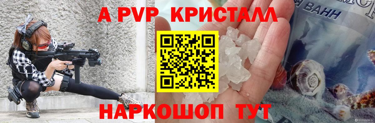Альфа ПВП крисы CK  Вход с VPN  Alpha-PVP Crystall  Alpha PVP Соль  Каспийск 