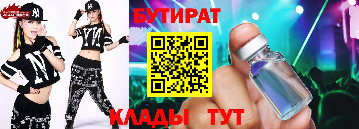 Каспийск  Бутират вода  Вход с VPN 