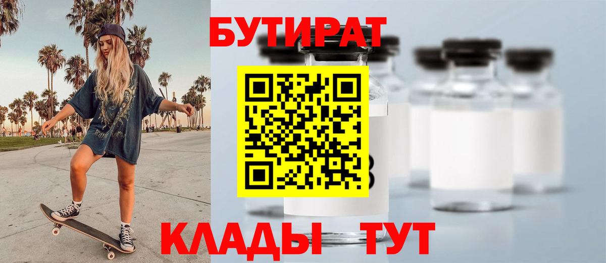 БУТИРАТ 1.4BDO Каспийск