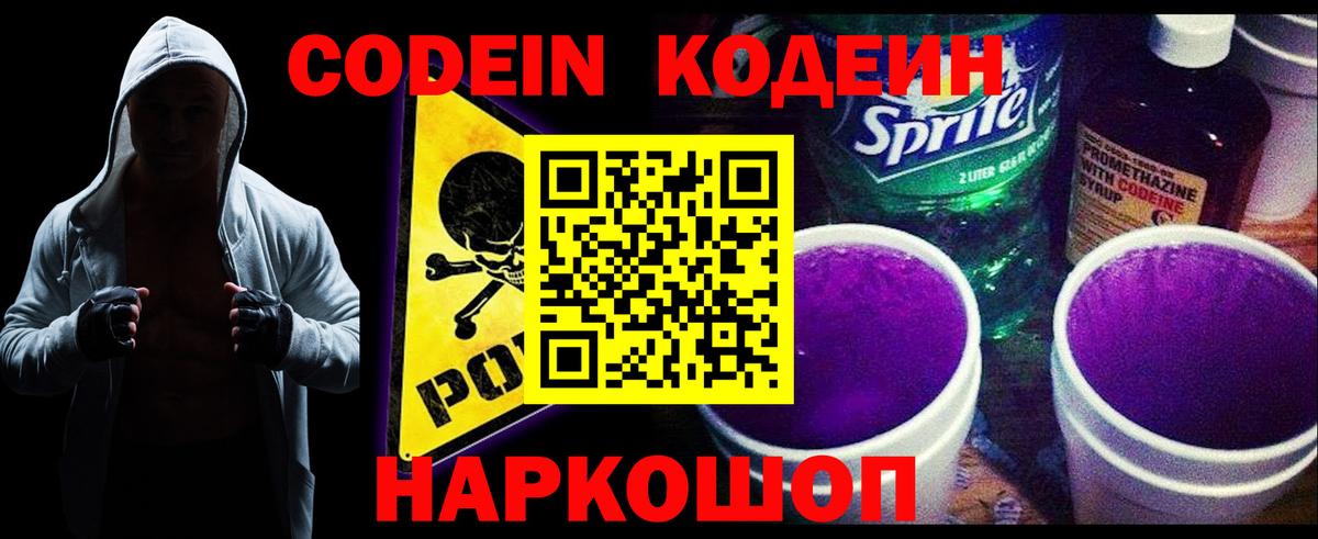 Кодеиновый сироп Lean напиток Lean (лин) Каспийск