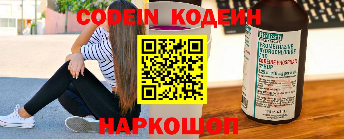 Каспийск  Кодеиновый сироп Lean Purple Drank  Вход с VPN  Codein напиток Lean (лин) 