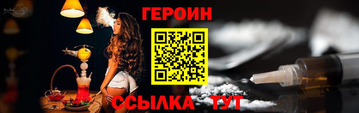Героин хмурый Каспийск