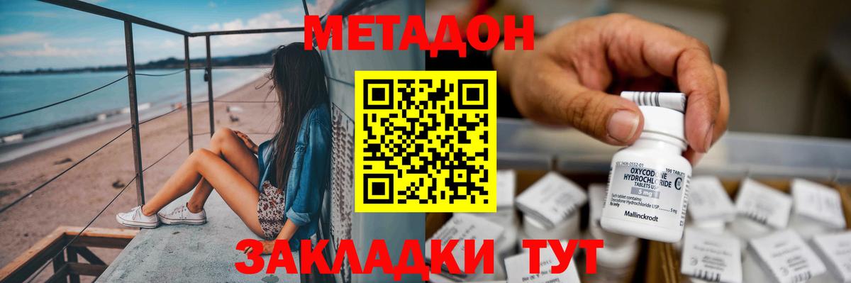 Метадон мёд Каспийск
